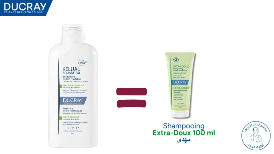Ducray Kelual Squanorm Shampooing Pellicules Grasses = Mini Shampooing Extra Doux - Ducray | BeautyForYou.ma
