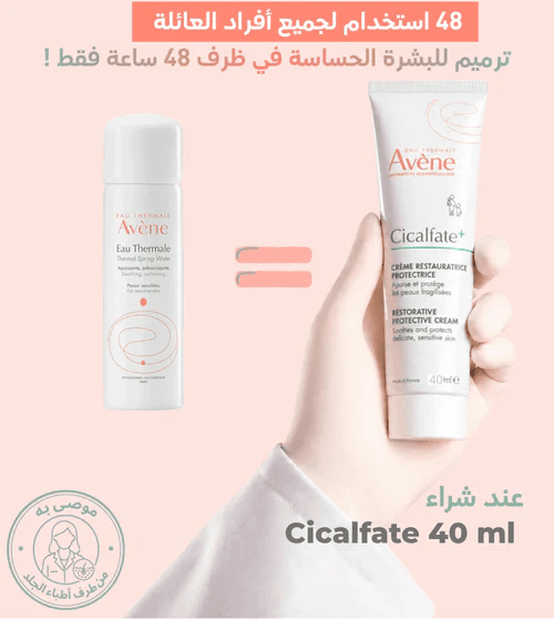 AVENE CICALFATE 40ML = SPRAY EAU THERMALE 50ML - Avène | BeautyForYou.ma