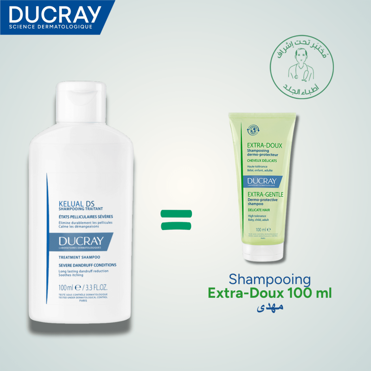 Ducray Kelual DS Shampooing Antipelliculaire = Mini Shampooing Extra Doux - Ducray | BeautyForYou.ma