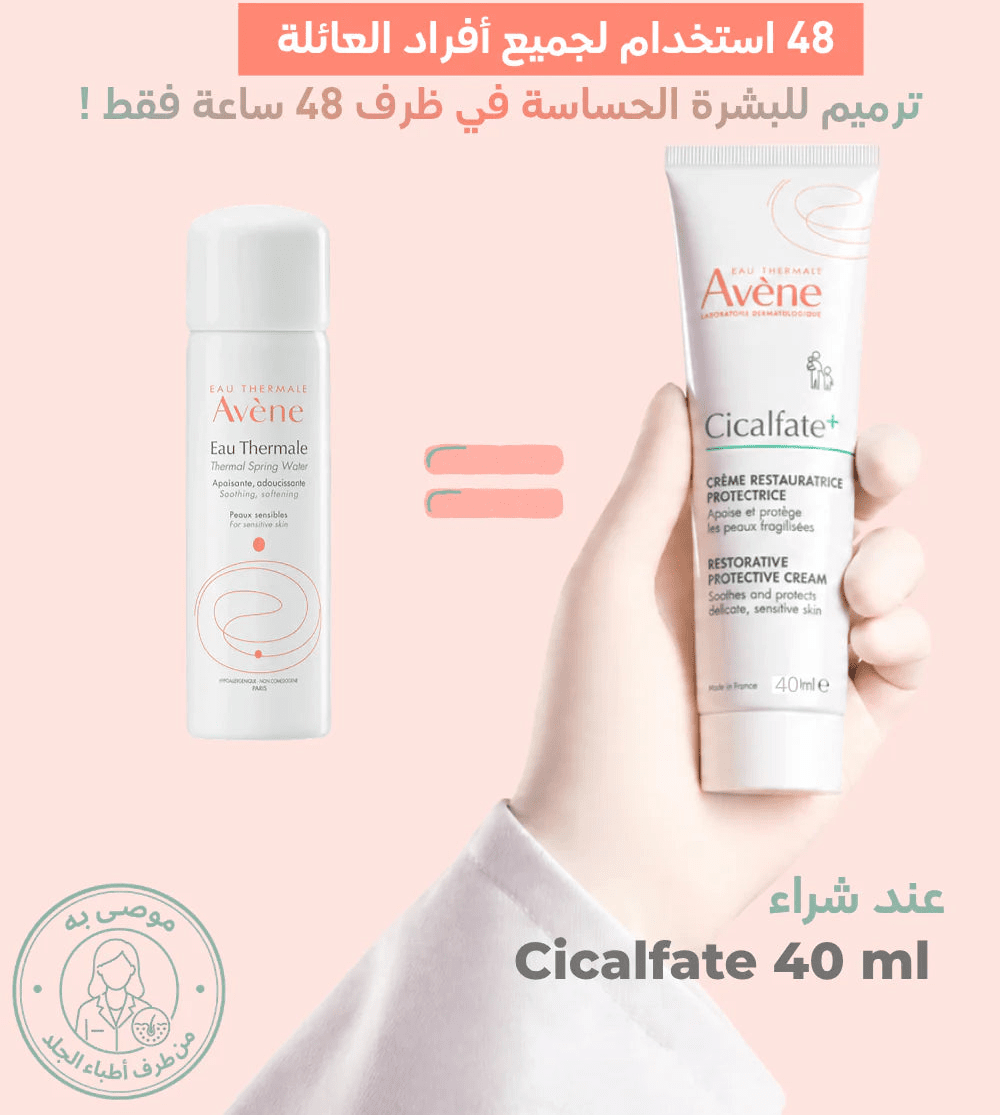 Eau Thermale Avène Cicalfate+ Crème réparatrice protectrice 40ml - Avène | BeautyForYou.ma