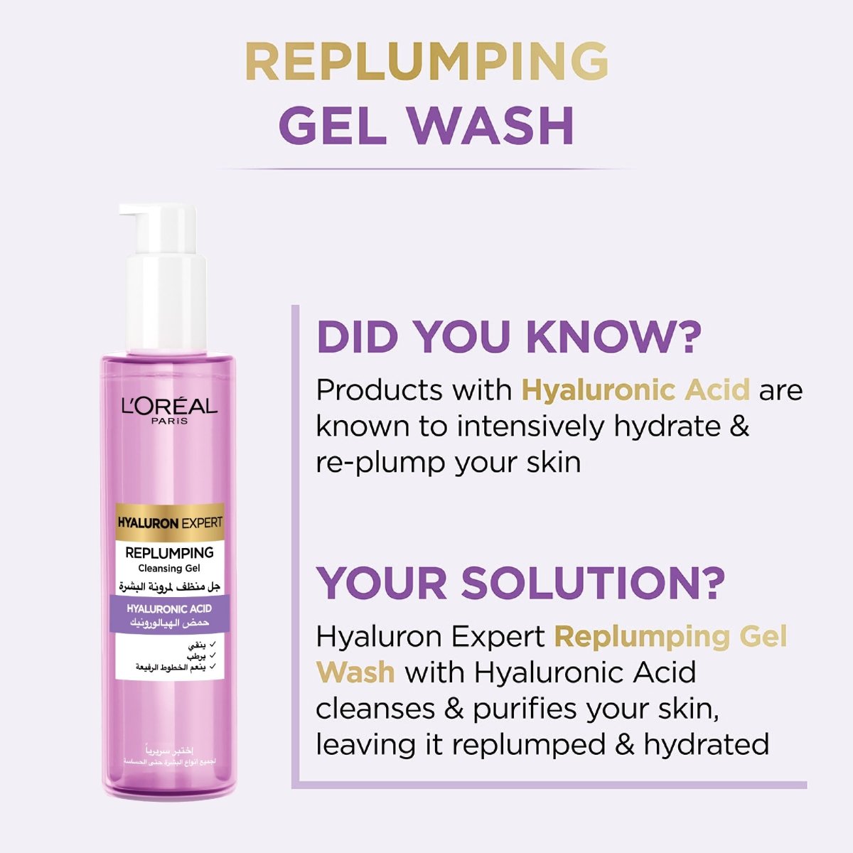L’Oréal Paris Hyaluron Expert – Gel nettoyant à l’acide hyaluronique - 150ml - L'Oréal Paris | BeautyForYou.ma