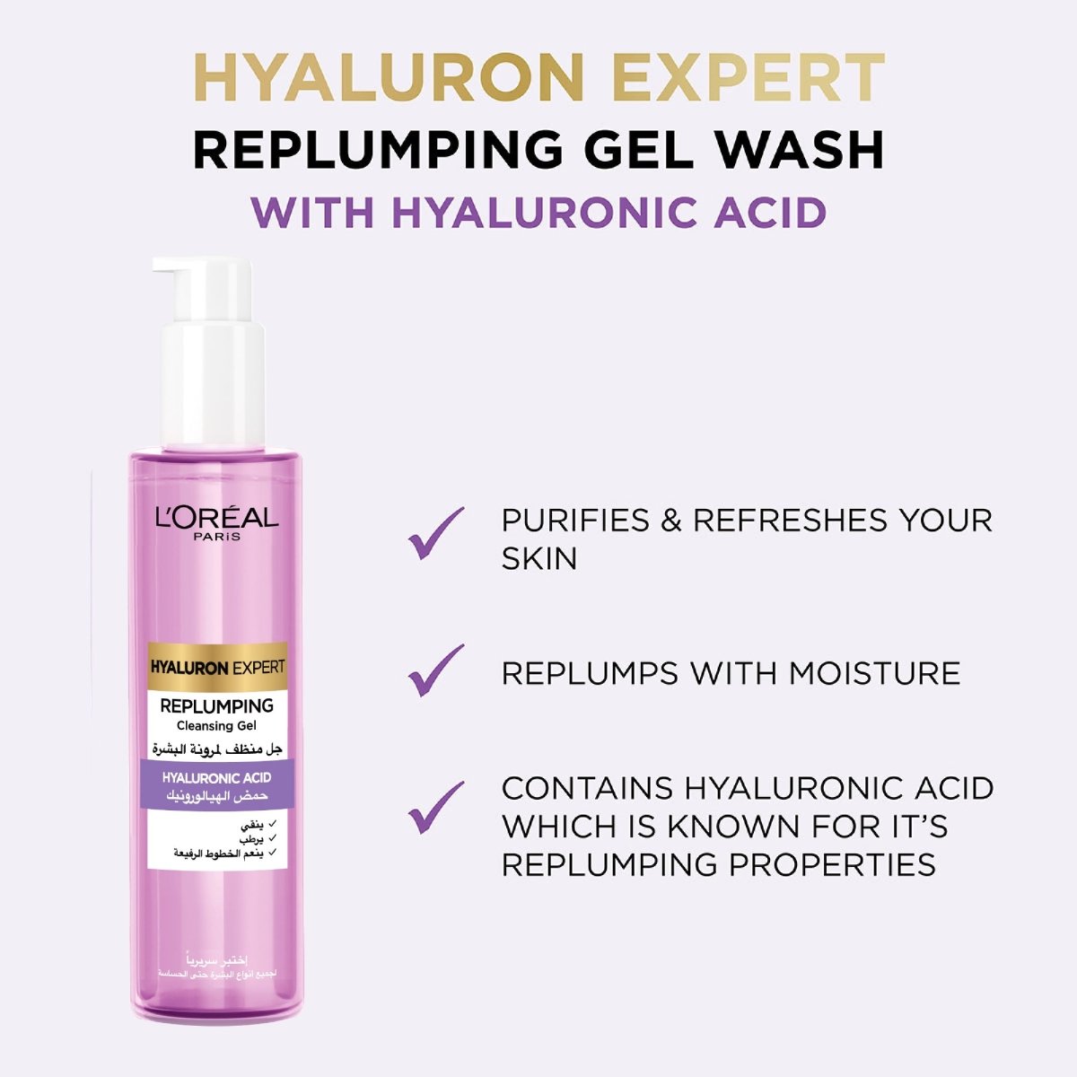 L’Oréal Paris Hyaluron Expert – Gel nettoyant à l’acide hyaluronique - 150ml - L'Oréal Paris | BeautyForYou.ma