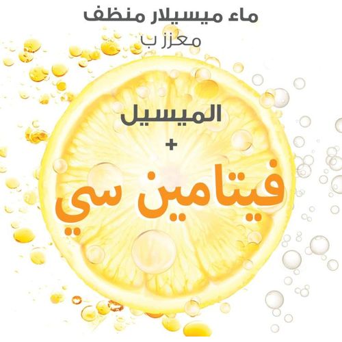 GARNIER Skin Active - Eau Micellaire Tout - En - 1 - Nettoie, Démaquille & Illumine - Micelles & Vitamine C - Visage, Yeux, Lèvres - Peaux Ternes en Manque D'Éclat - 100 ml - Garnier | BeautyForYou.ma